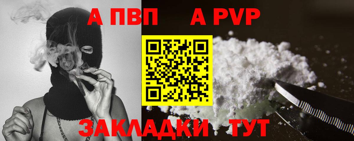 A-PVP  Alfa_PVP крисы CK  Хабаровск  Вход с VPN  A-PVP СК 