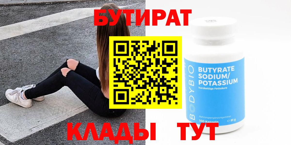 Бутират  БУТИРАТ оксана  Вход с VPN  Хабаровск 