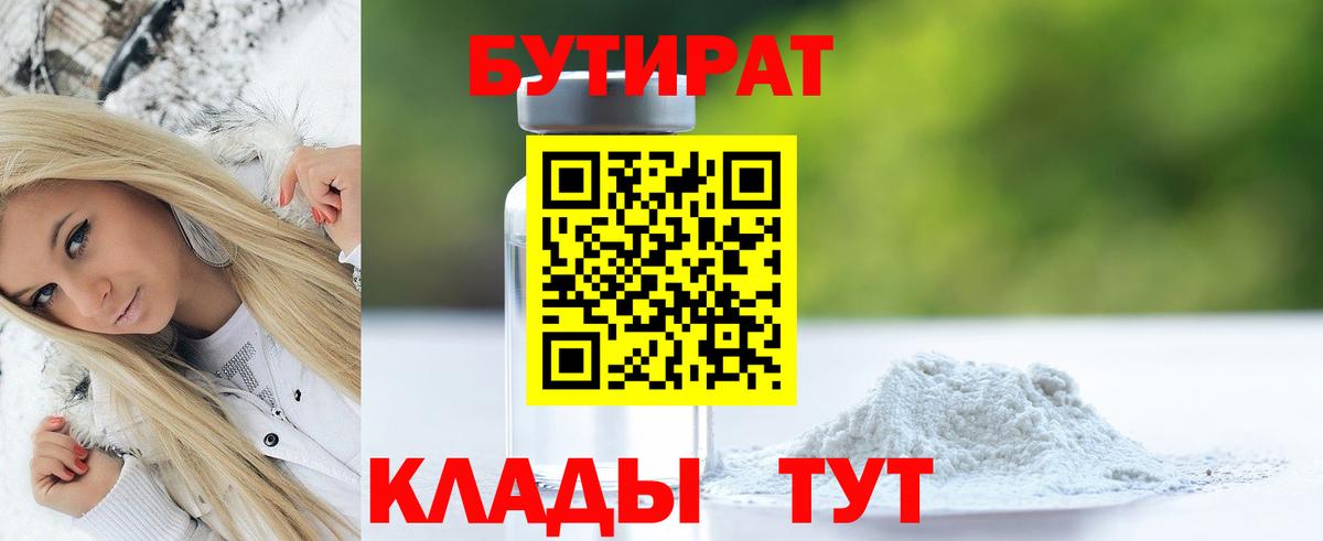 Бутират бутик Хабаровск