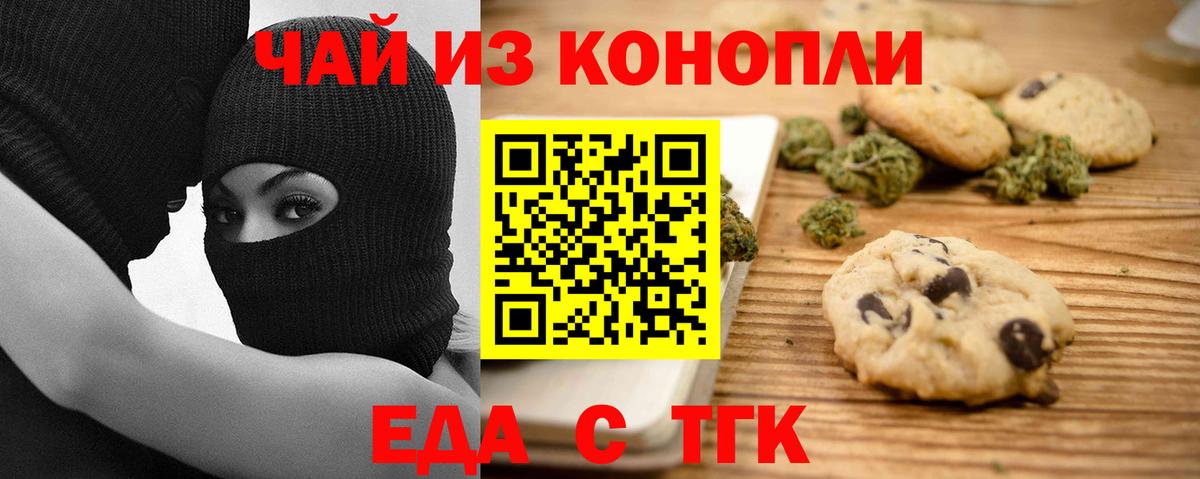 Хабаровск  Печенье с ТГК марихуана  Вход с VPN 