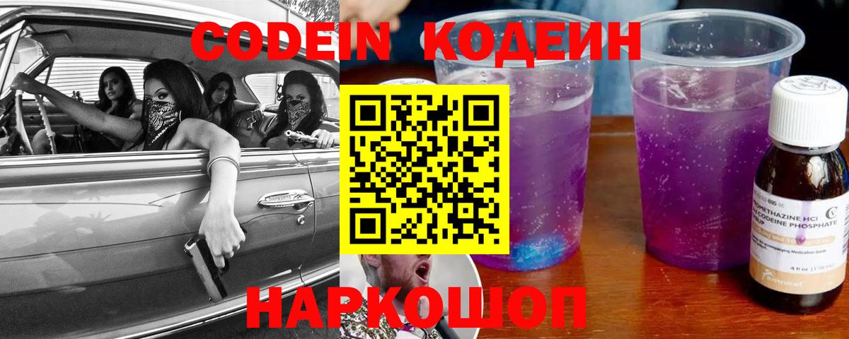 Кодеиновый сироп Lean напиток Lean (лин)  Вход с VPN  Codein напиток Lean (лин)  Хабаровск 
