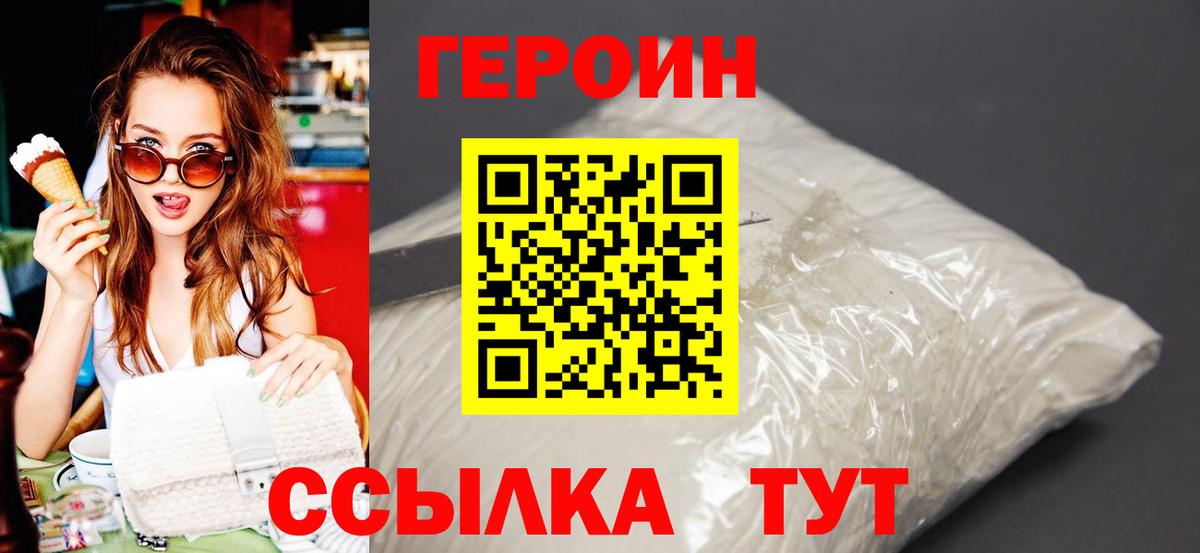 Хабаровск  Героин Heroin  Вход с VPN 