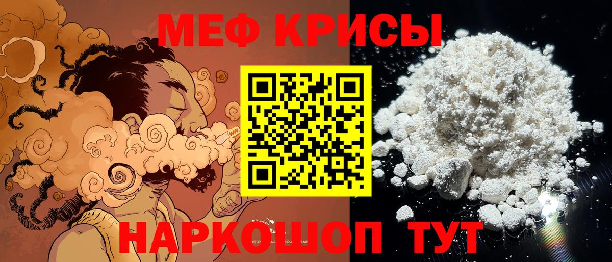 Меф  Хабаровск