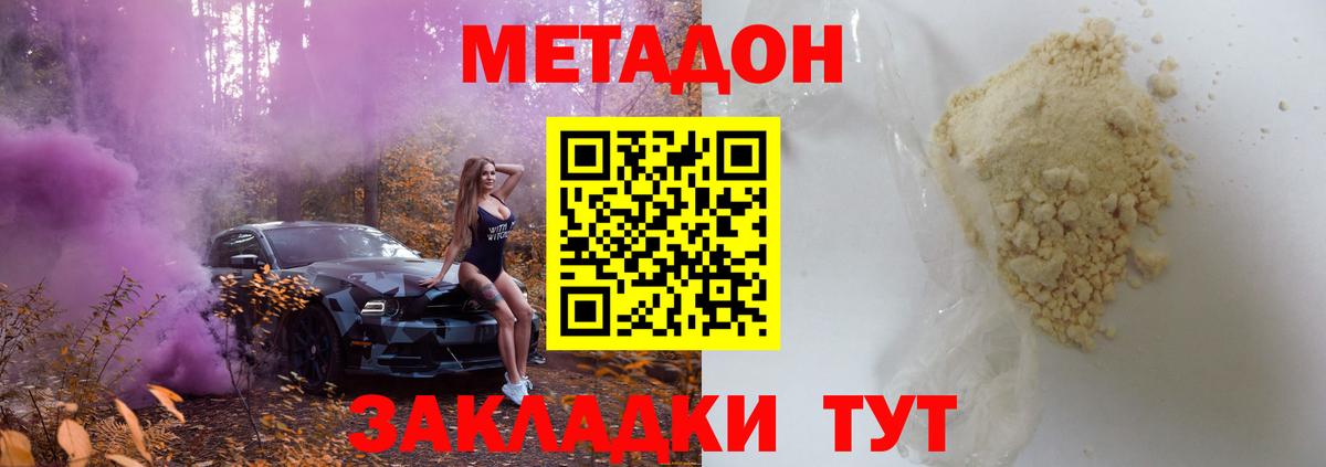 МЕТАДОН methadone  МЕТАДОН белоснежный    рабочий сайт  Вход с VPN  Хабаровск 