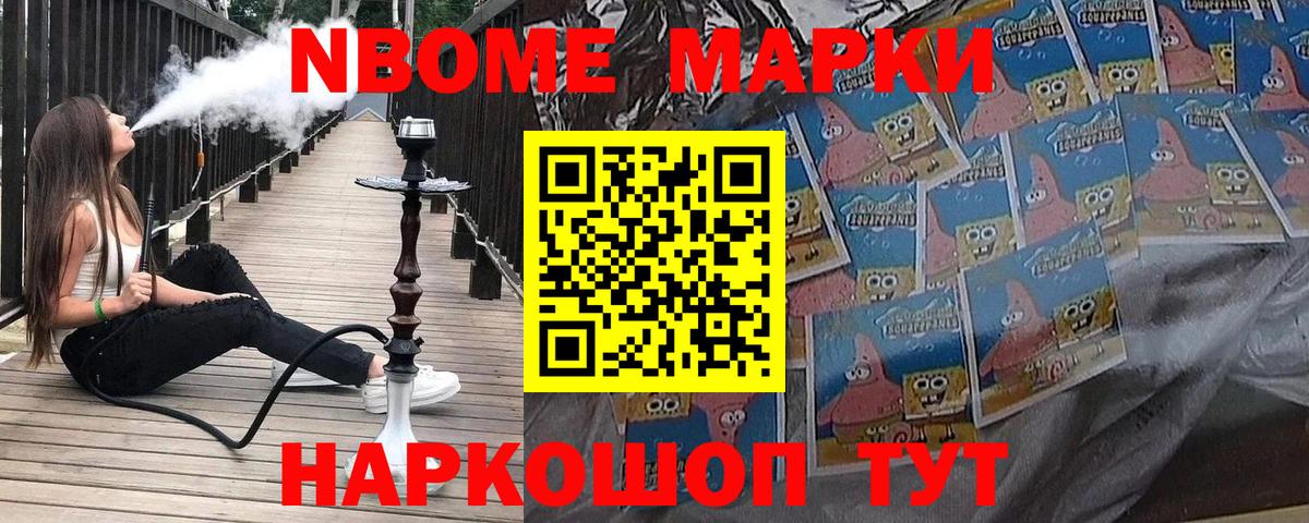 Марки NBOMe  Вход с VPN  Хабаровск  Марки 25I-NBOMe 1500мкг 