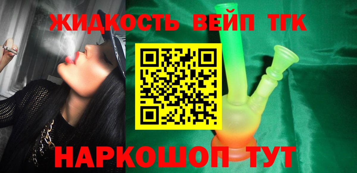 Дистиллят ТГК вейп Хабаровск