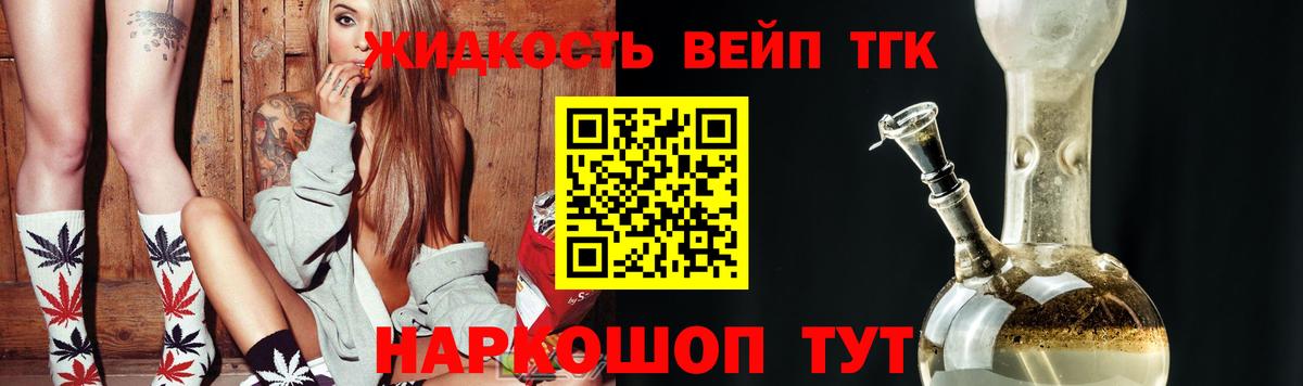 ТГК вейп  купить наркотики сайты  Хабаровск  Вход с VPN  Дистиллят ТГК жижа 